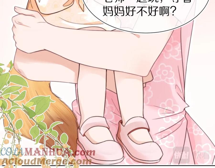 一口吃个兔 第29章 像爸爸妈妈一样 第29页