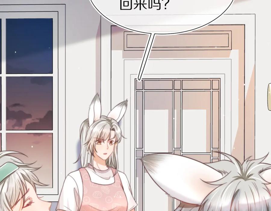 一口吃个兔 第30章 他的专属温暖 第6页