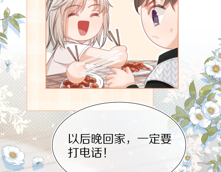一口吃个兔 第30章 他的专属温暖 第90页