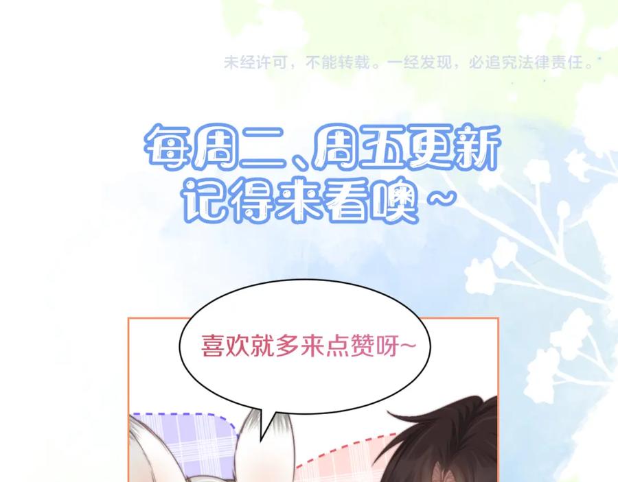 一口吃个兔 第30章 他的专属温暖 第98页