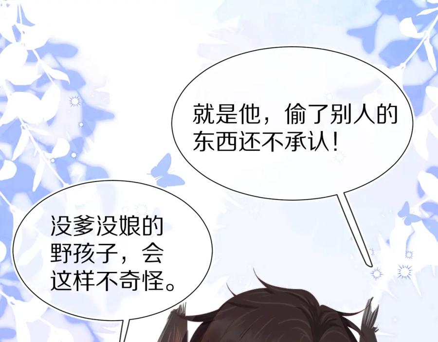 一口吃个兔 第30章 他的专属温暖 第40页