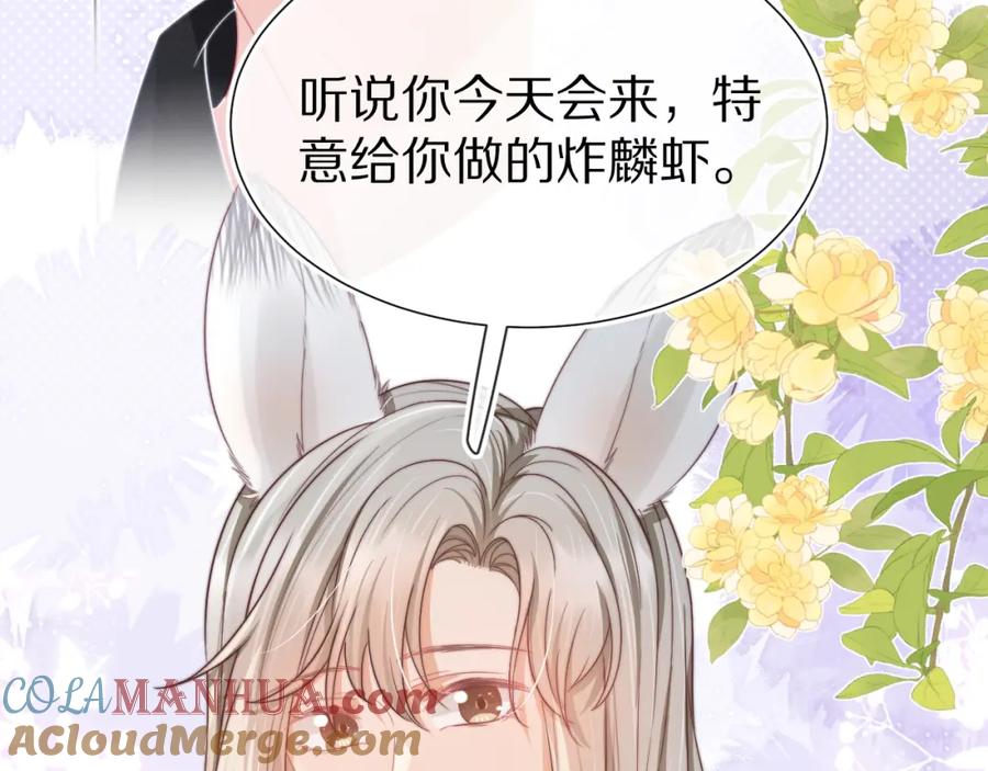 一口吃个兔 第30章 他的专属温暖 第69页