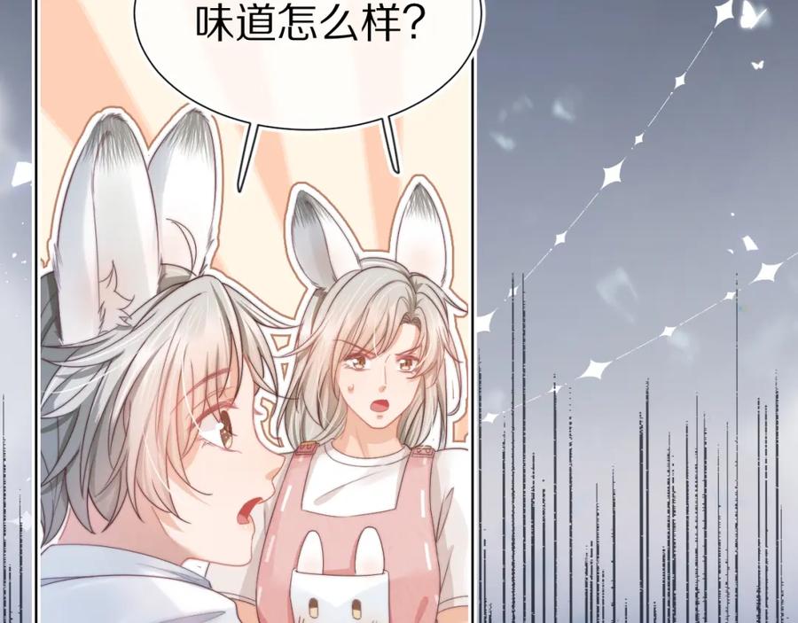 一口吃个兔 第30章 他的专属温暖 第75页