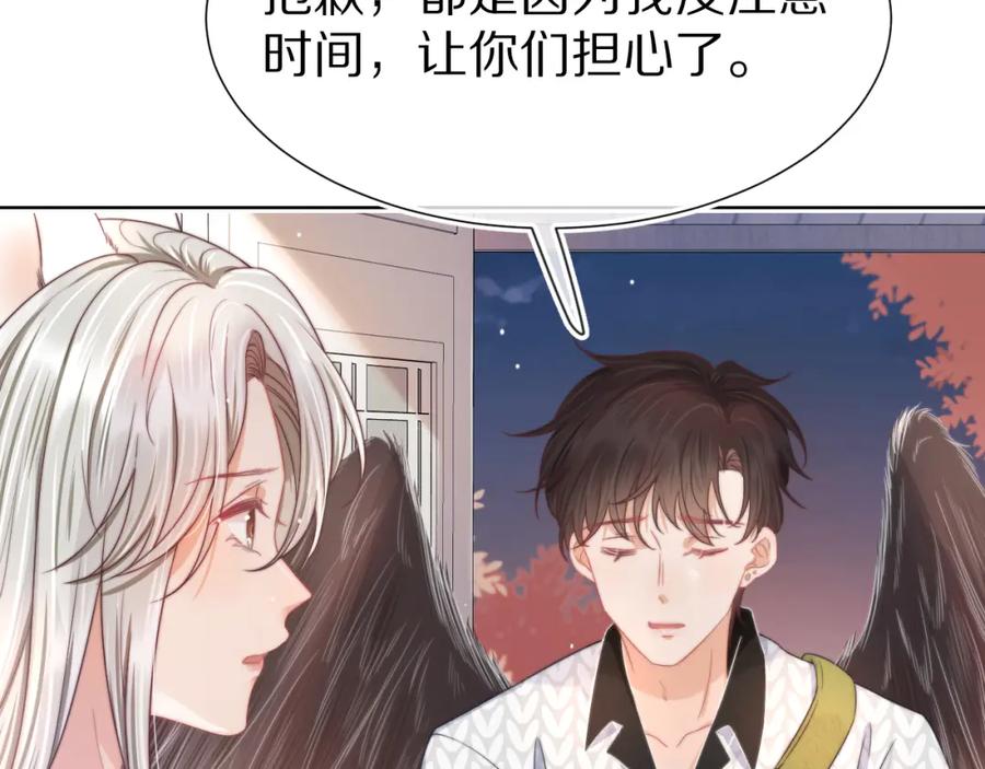一口吃个兔 第30章 他的专属温暖 第24页