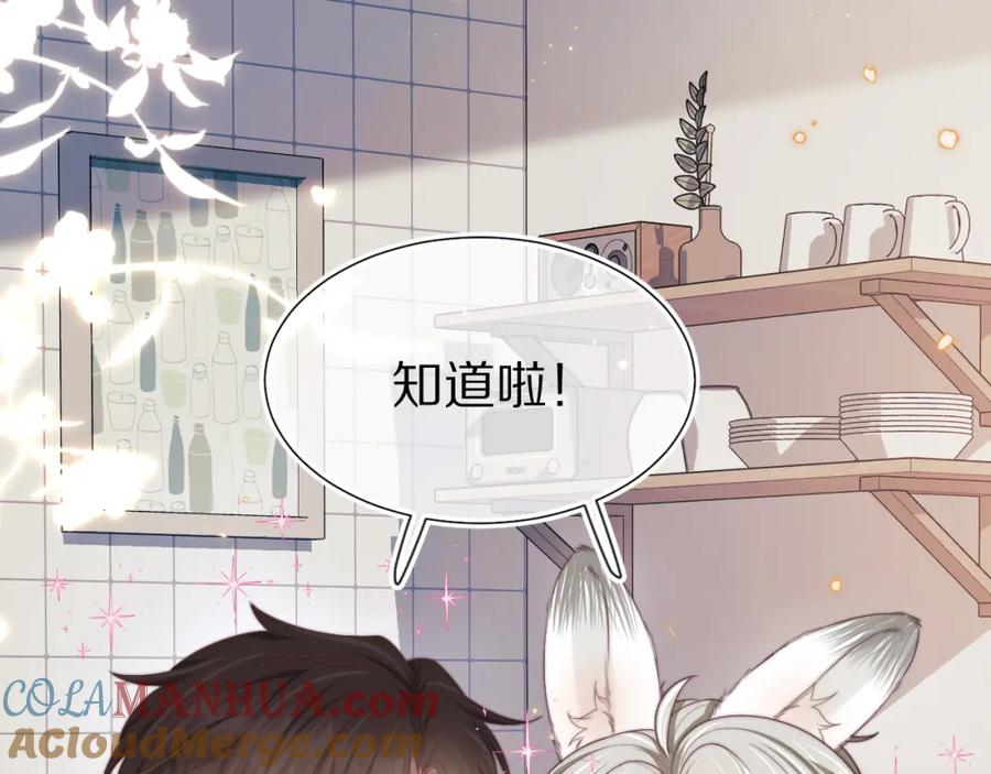 一口吃个兔 第30章 他的专属温暖 第93页