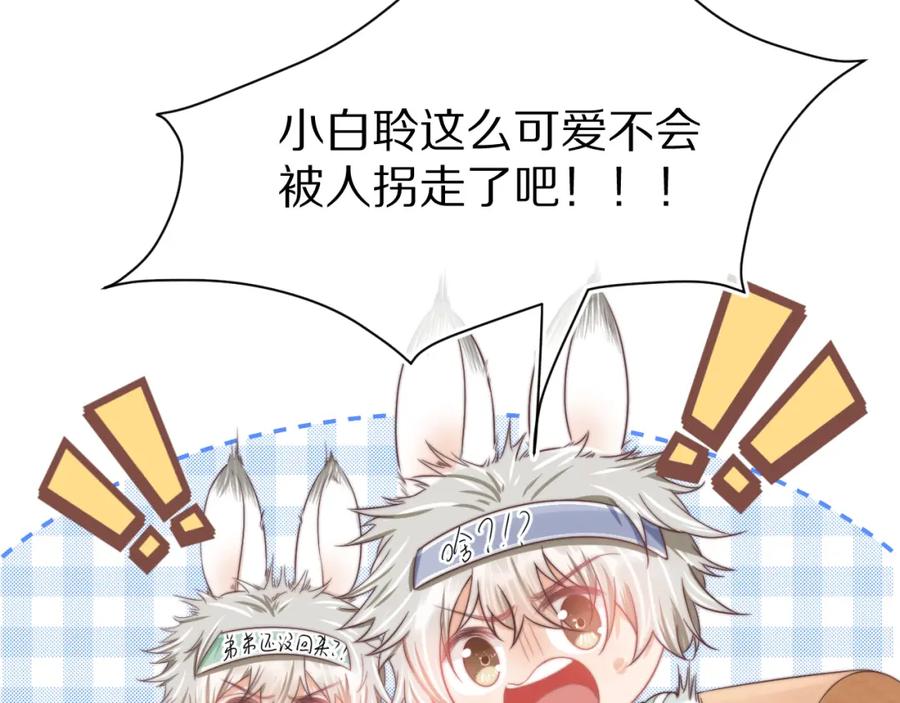 一口吃个兔 第30章 他的专属温暖 第8页