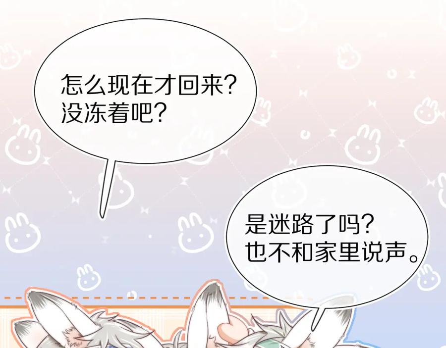 一口吃个兔 第30章 他的专属温暖 第18页
