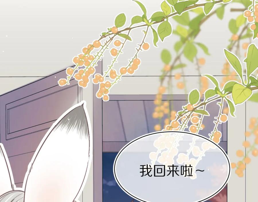 一口吃个兔 第30章 他的专属温暖 第14页