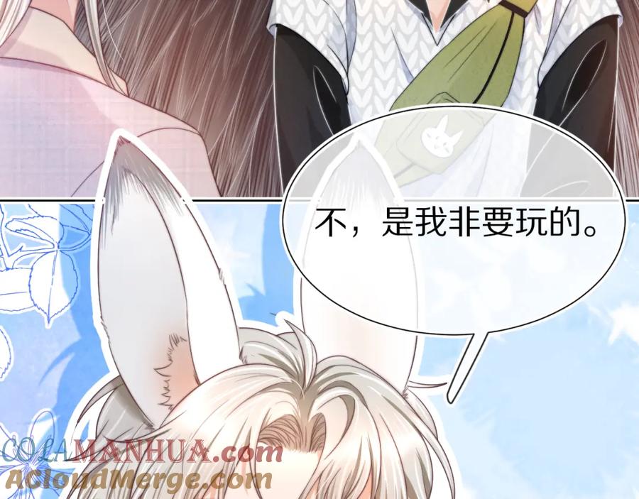 一口吃个兔 第30章 他的专属温暖 第25页