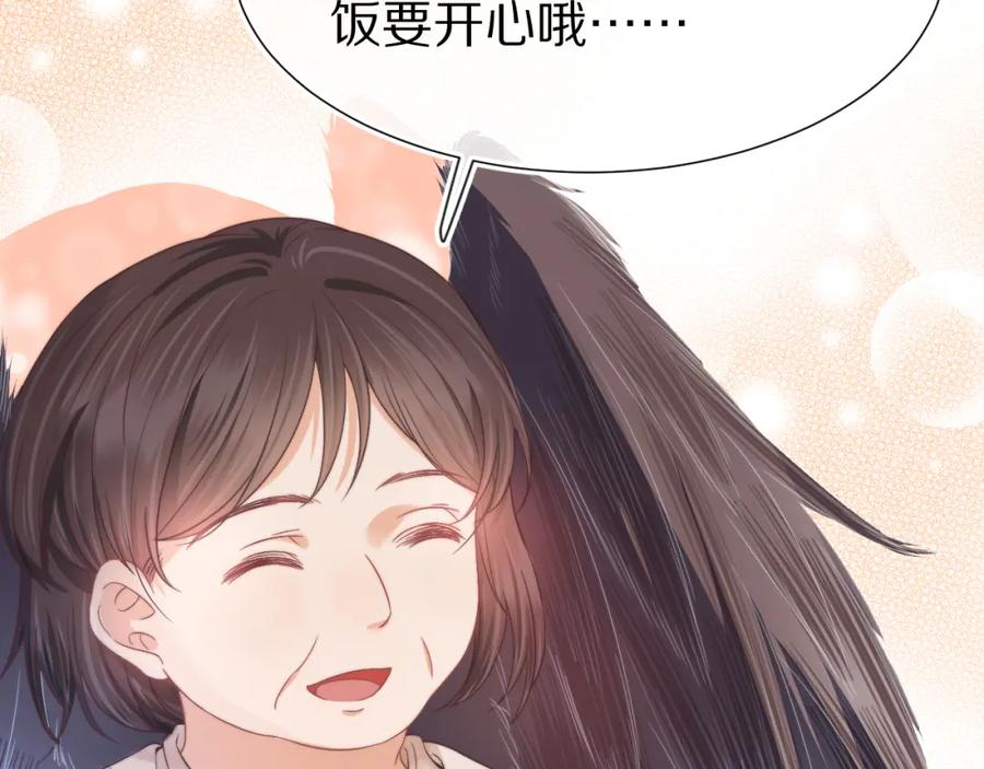一口吃个兔 第30章 他的专属温暖 第54页