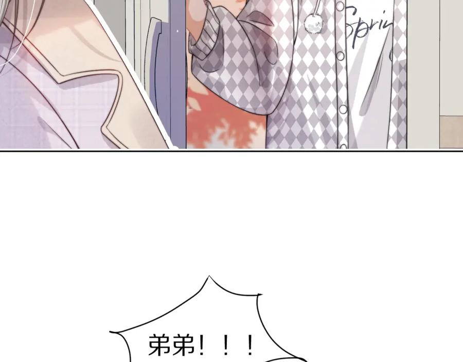 一口吃个兔 第30章 他的专属温暖 第16页