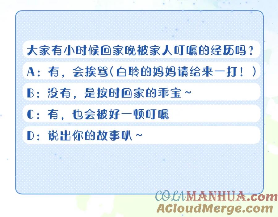 一口吃个兔 第30章 他的专属温暖 第97页