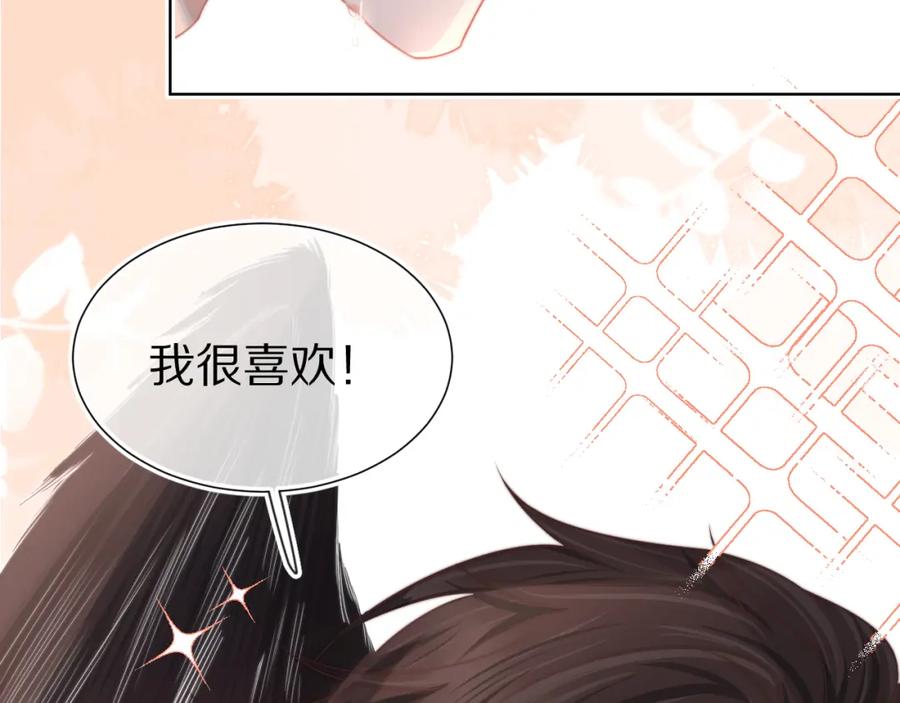 一口吃个兔 第30章 他的专属温暖 第84页