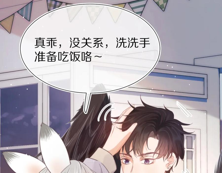 一口吃个兔 第30章 他的专属温暖 第31页