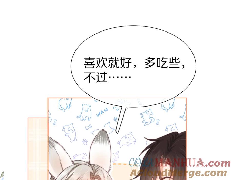 一口吃个兔 第30章 他的专属温暖 第89页