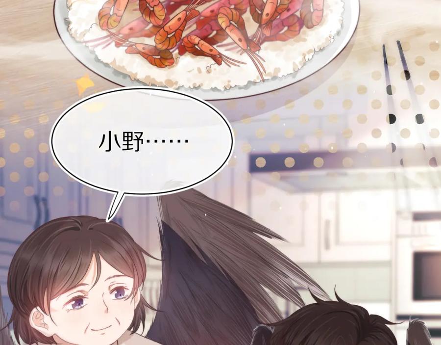 一口吃个兔 第30章 他的专属温暖 第52页