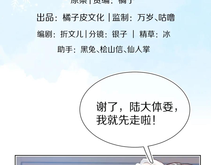 一口吃个兔 第31章 你就是个花心大萝卜！ 第69页