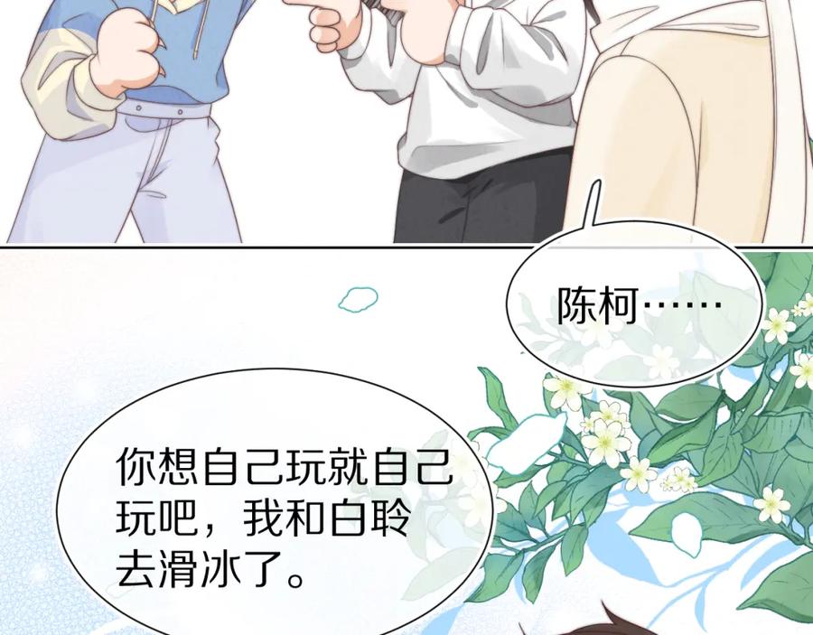 一口吃个兔 第31章 你就是个花心大萝卜！ 第38页