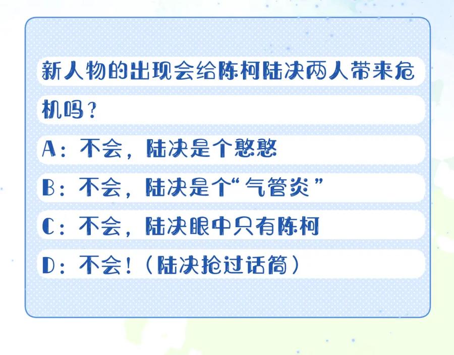 一口吃个兔 第31章 你就是个花心大萝卜！ 第93页