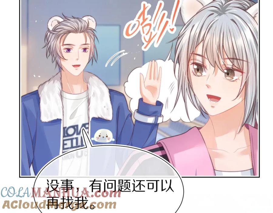 一口吃个兔 第31章 你就是个花心大萝卜！ 第70页