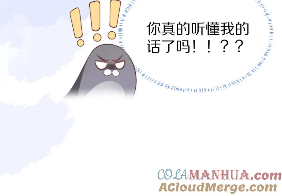 一口吃个兔 第31章 你就是个花心大萝卜！ 第28页