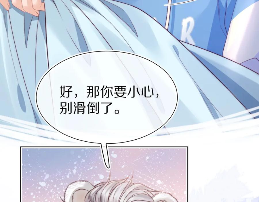 一口吃个兔 第31章 你就是个花心大萝卜！ 第26页