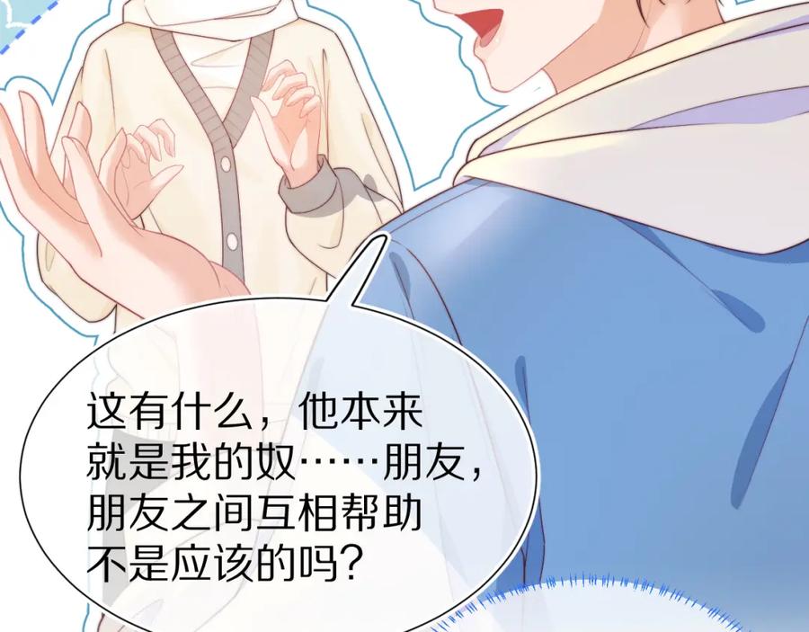 一口吃个兔 第31章 你就是个花心大萝卜！ 第11页