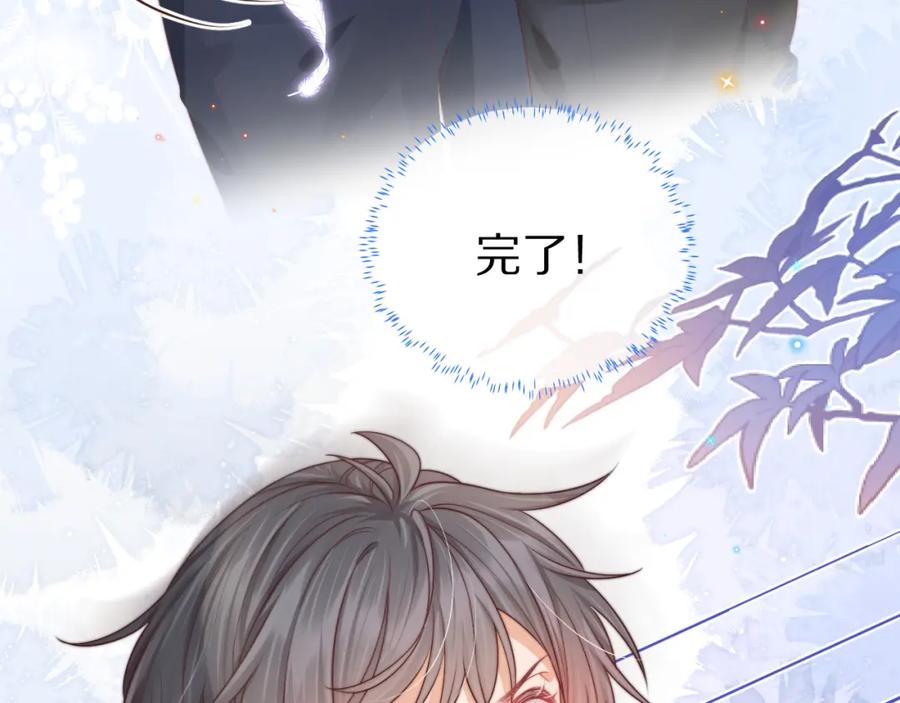 一口吃个兔 第31章 你就是个花心大萝卜！ 第63页