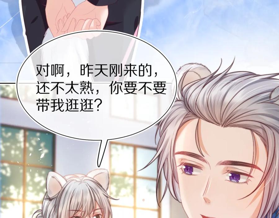 一口吃个兔 第31章 你就是个花心大萝卜！ 第21页
