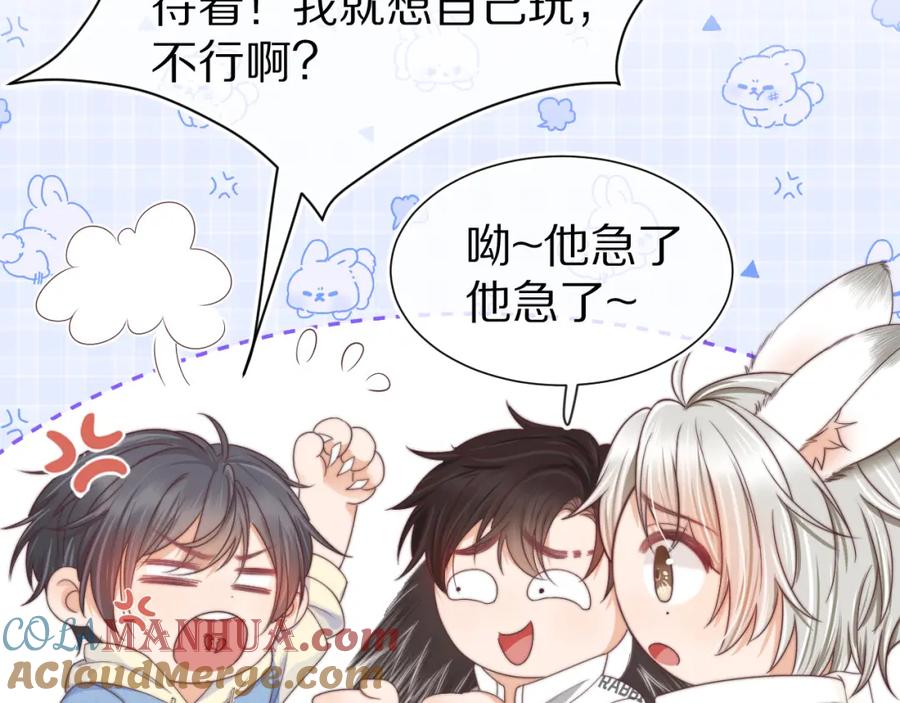 一口吃个兔 第31章 你就是个花心大萝卜！ 第37页