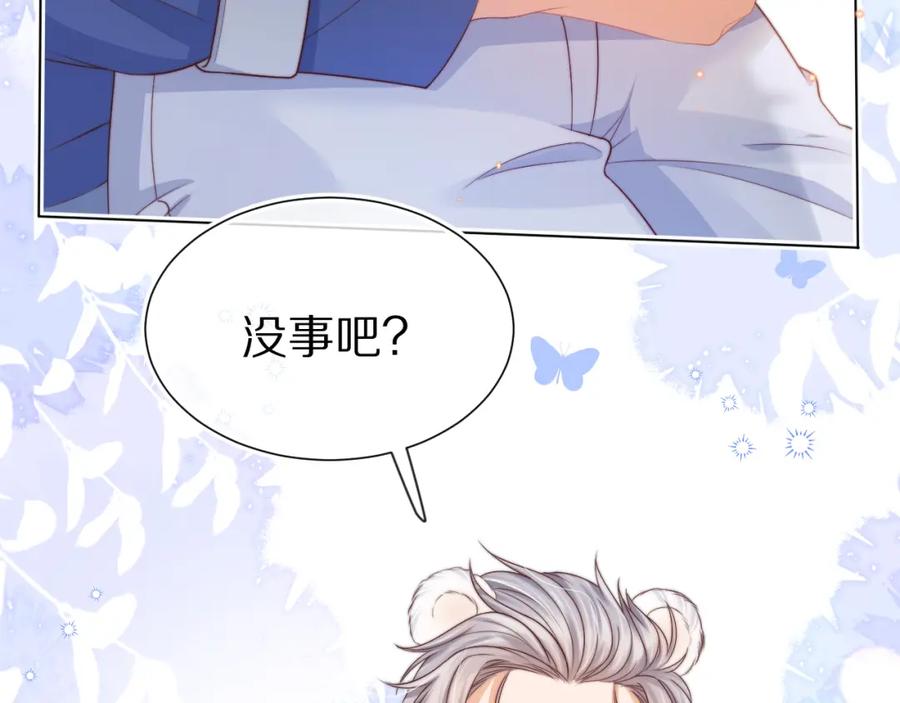 一口吃个兔 第31章 你就是个花心大萝卜！ 第78页