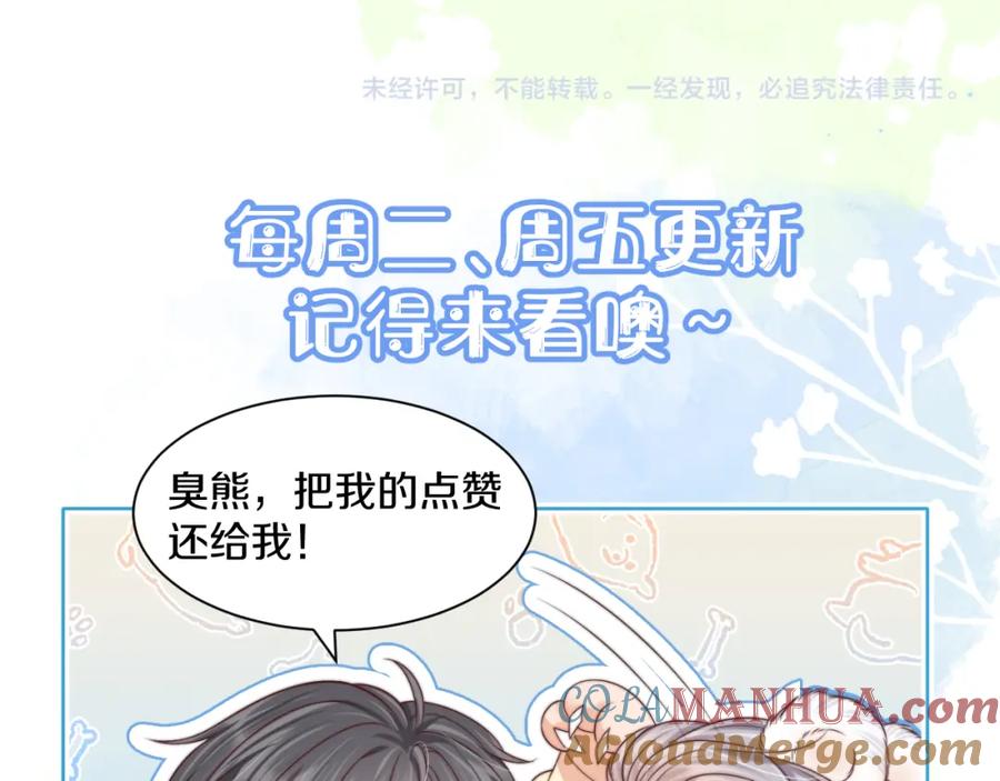 一口吃个兔 第31章 你就是个花心大萝卜！ 第94页