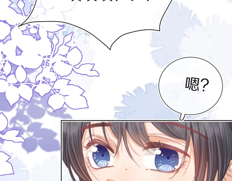 一口吃个兔 第31章 你就是个花心大萝卜！ 第53页