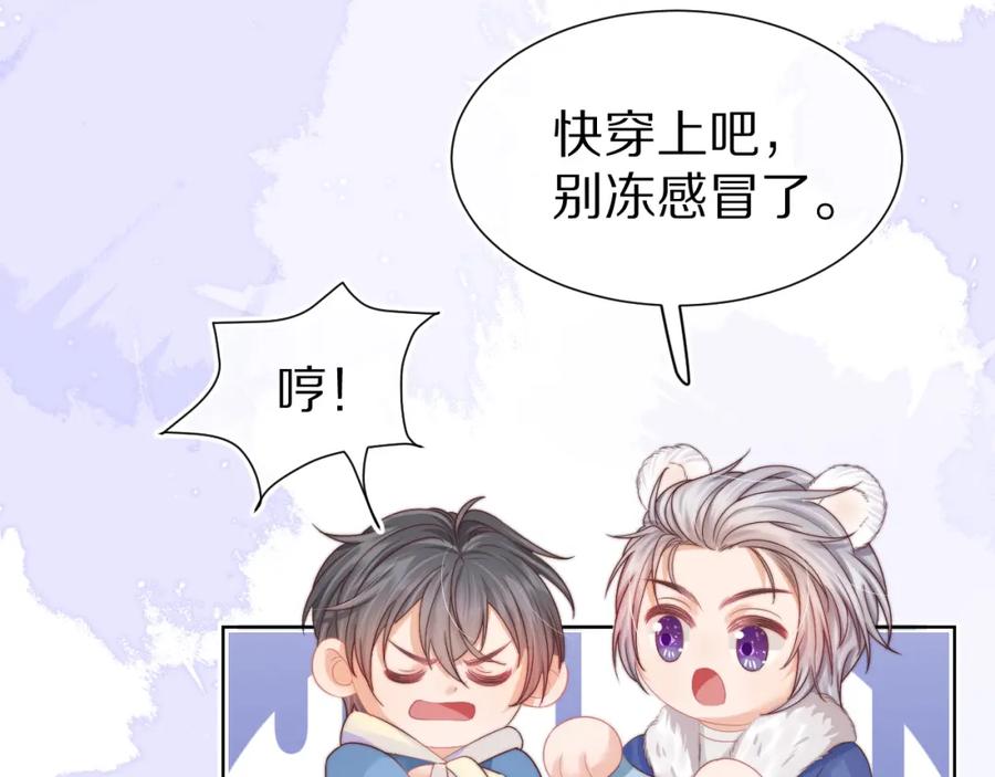 一口吃个兔 第31章 你就是个花心大萝卜！ 第23页