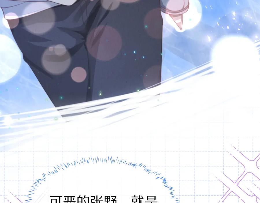一口吃个兔 第31章 你就是个花心大萝卜！ 第45页
