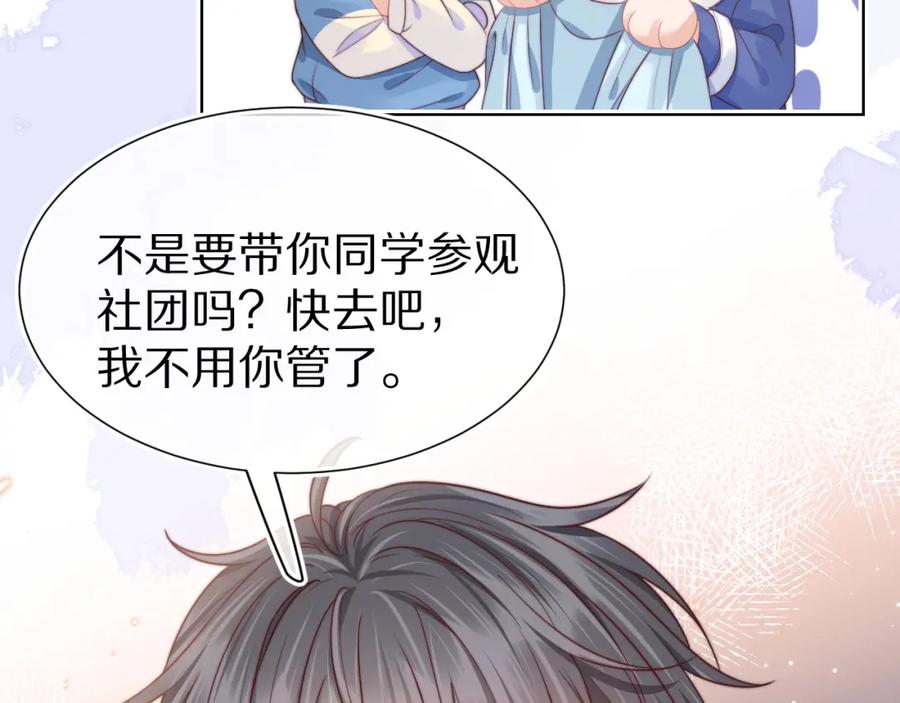 一口吃个兔 第31章 你就是个花心大萝卜！ 第24页