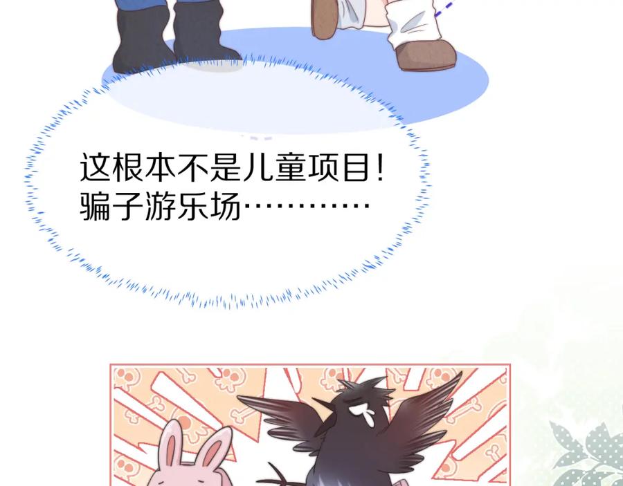 一口吃个兔 第32章 棉花糖很甜… 第92页