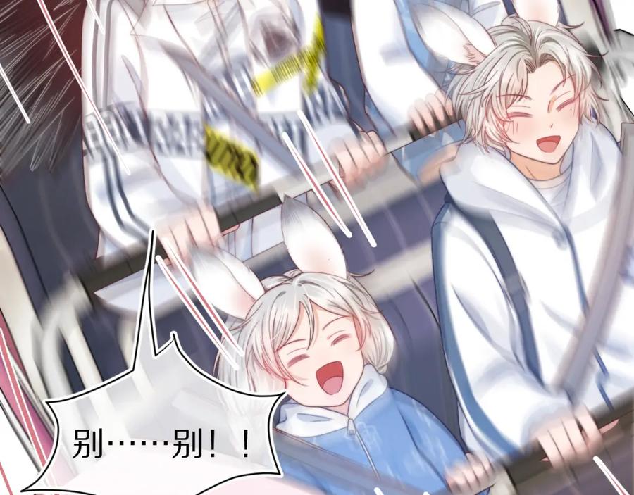一口吃个兔 第32章 棉花糖很甜… 第86页