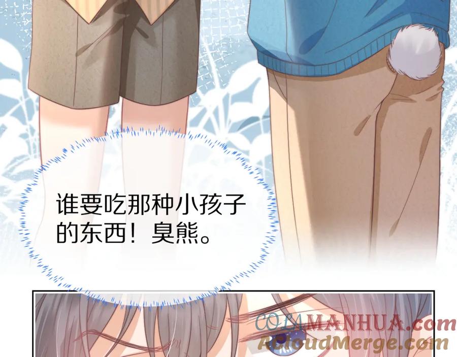 一口吃个兔 第32章 棉花糖很甜… 第5页