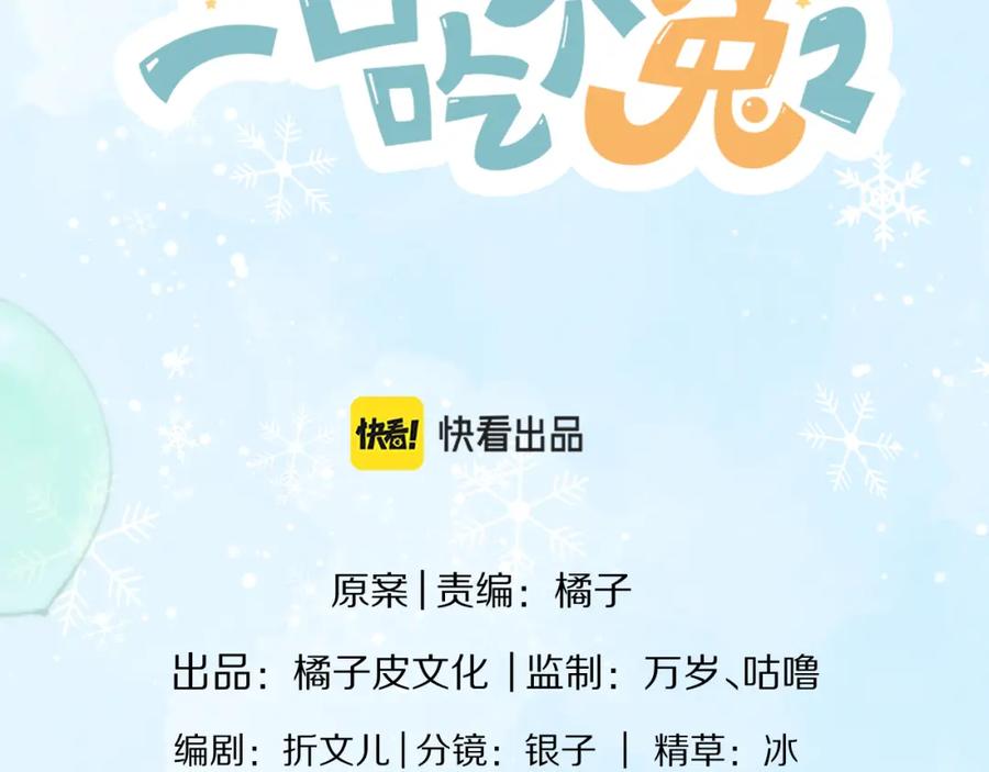 一口吃个兔 第32章 棉花糖很甜… 第43页