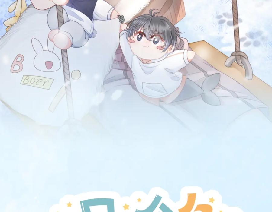 一口吃个兔 第32章 棉花糖很甜… 第42页