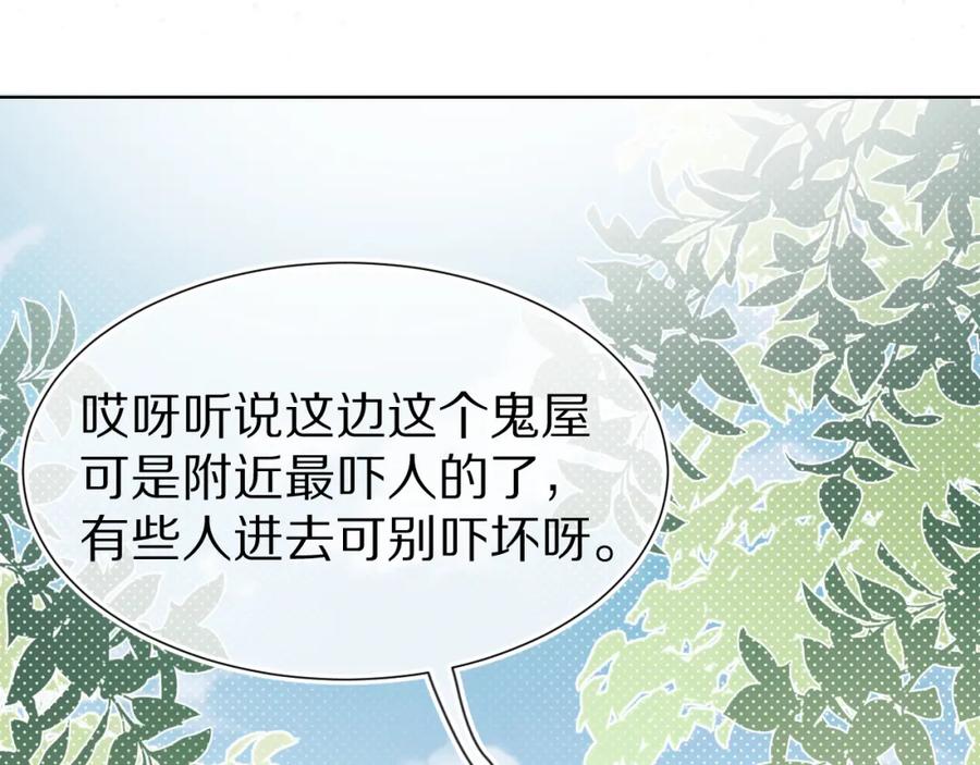 一口吃个兔 第33章 陆决鬼屋危机？ 第19页
