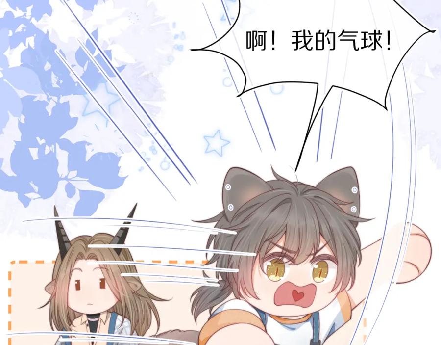 一口吃个兔 第34章 真正属于我 第14页