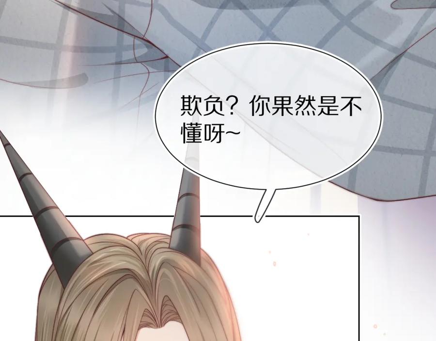一口吃个兔 第34章 真正属于我 第36页