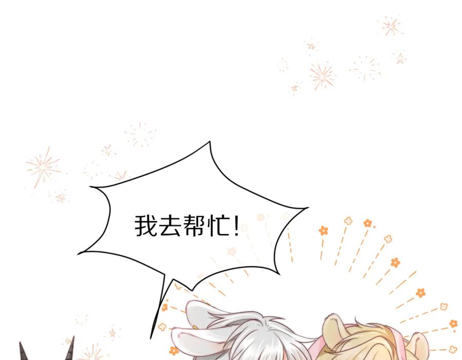 一口吃个兔 第34章 真正属于我 第48页