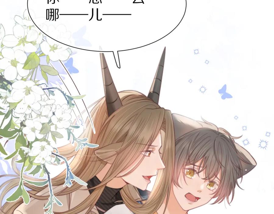 一口吃个兔 第34章 真正属于我 第21页
