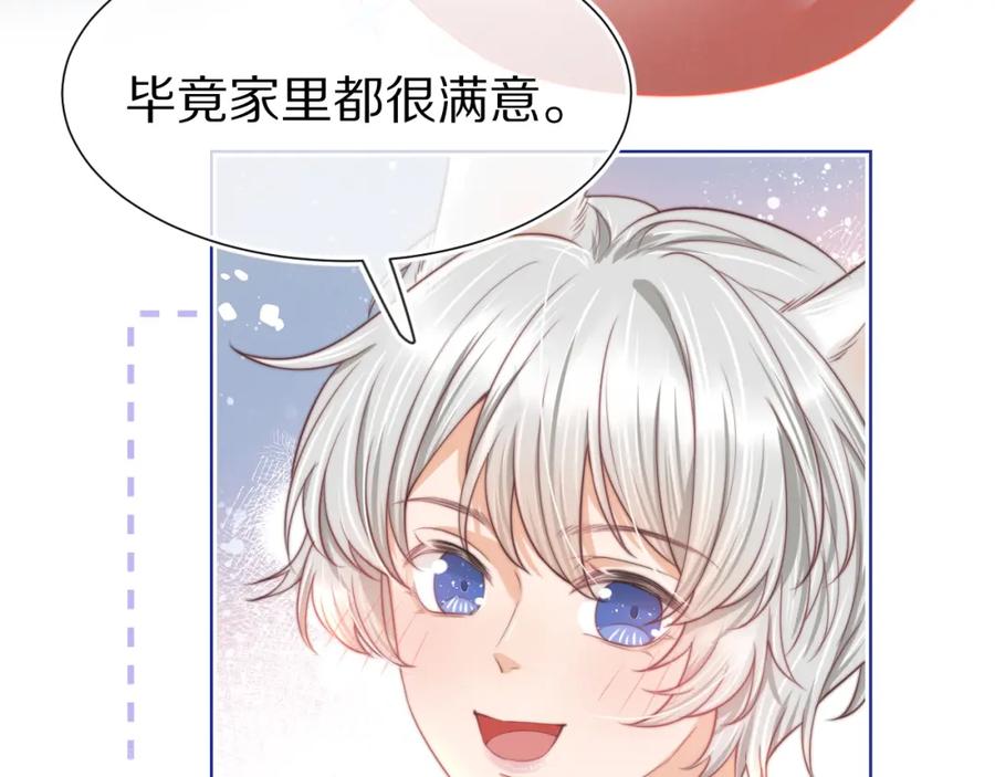 一口吃个兔 第34章 真正属于我 第6页