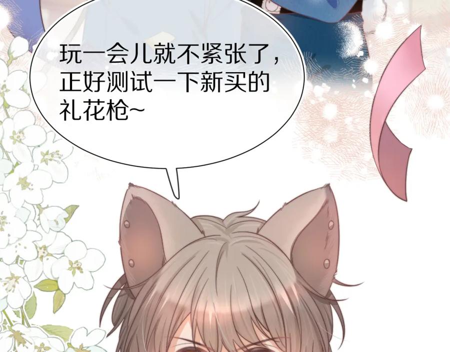 一口吃个兔 第34章 真正属于我 第75页