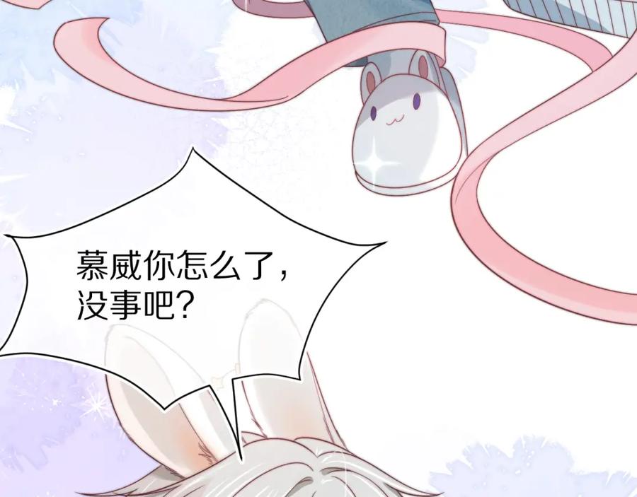 一口吃个兔 第34章 真正属于我 第45页