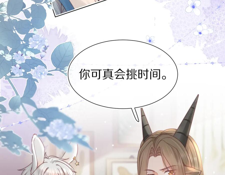 一口吃个兔 第34章 真正属于我 第27页